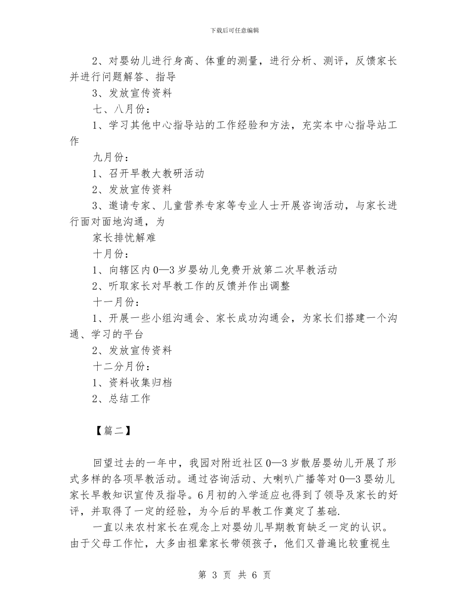 社区早教班工作计划_第3页