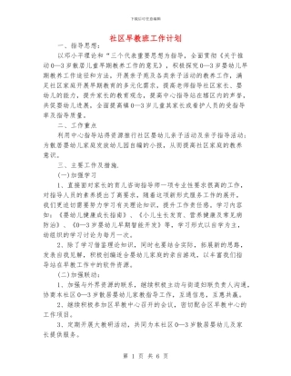 社区早教班工作计划