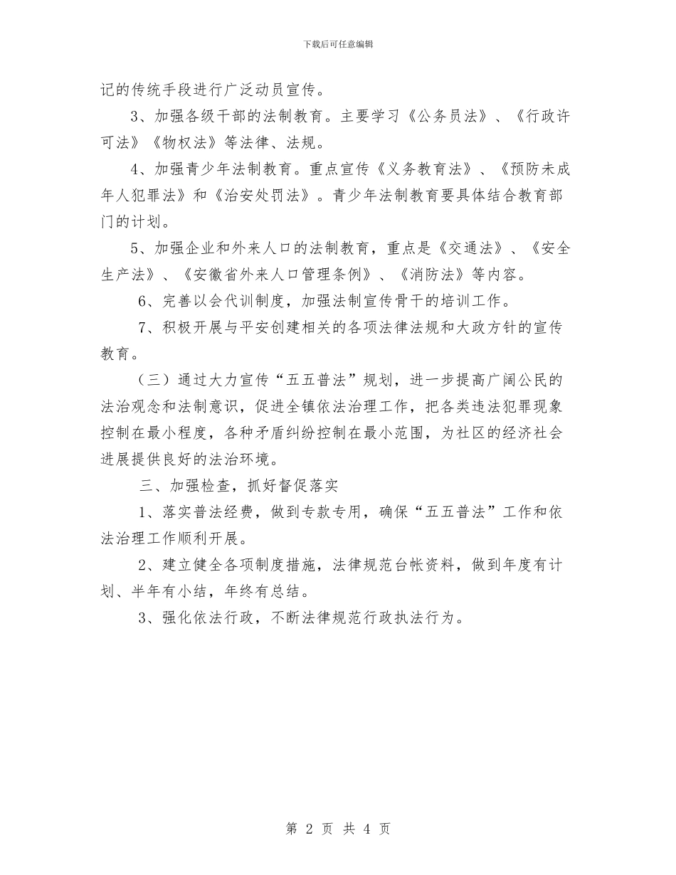 社区普法工作计划与社区有关残联工作计划汇编_第2页