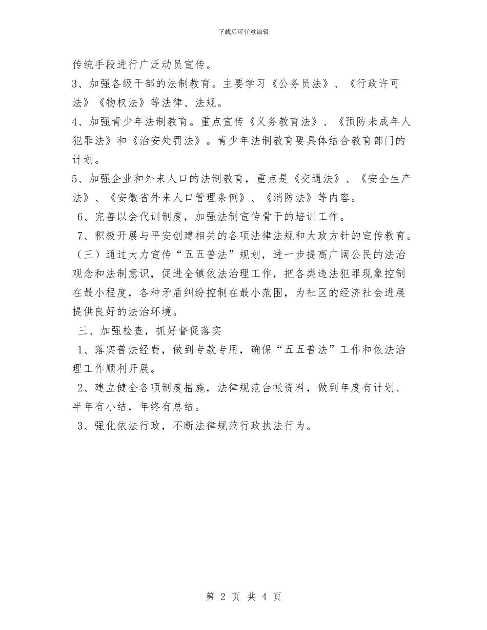 社区普法工作计划范文与社区有关残联工作计划汇编_第2页