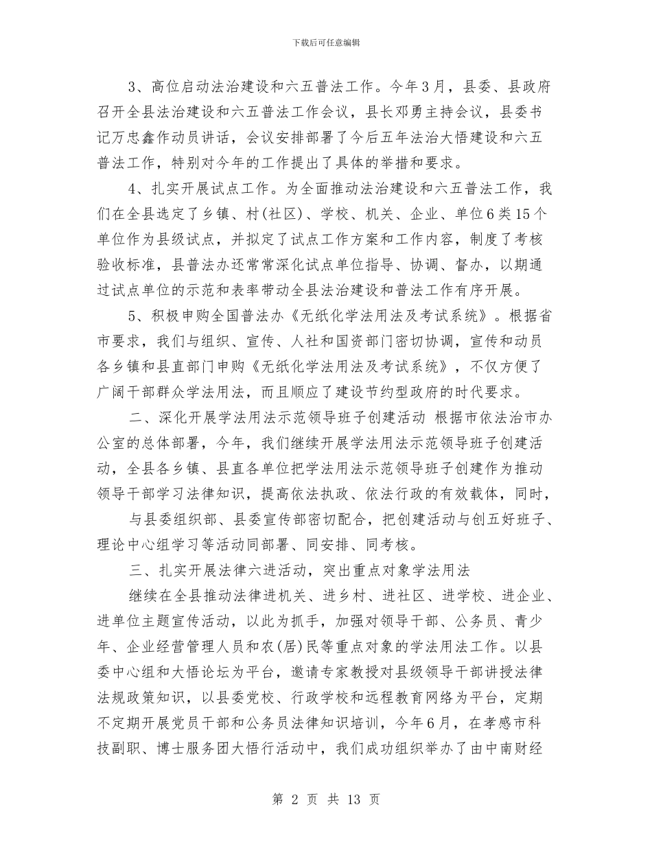 社区普法自查报告与社区最新个人工作总结汇编_第2页