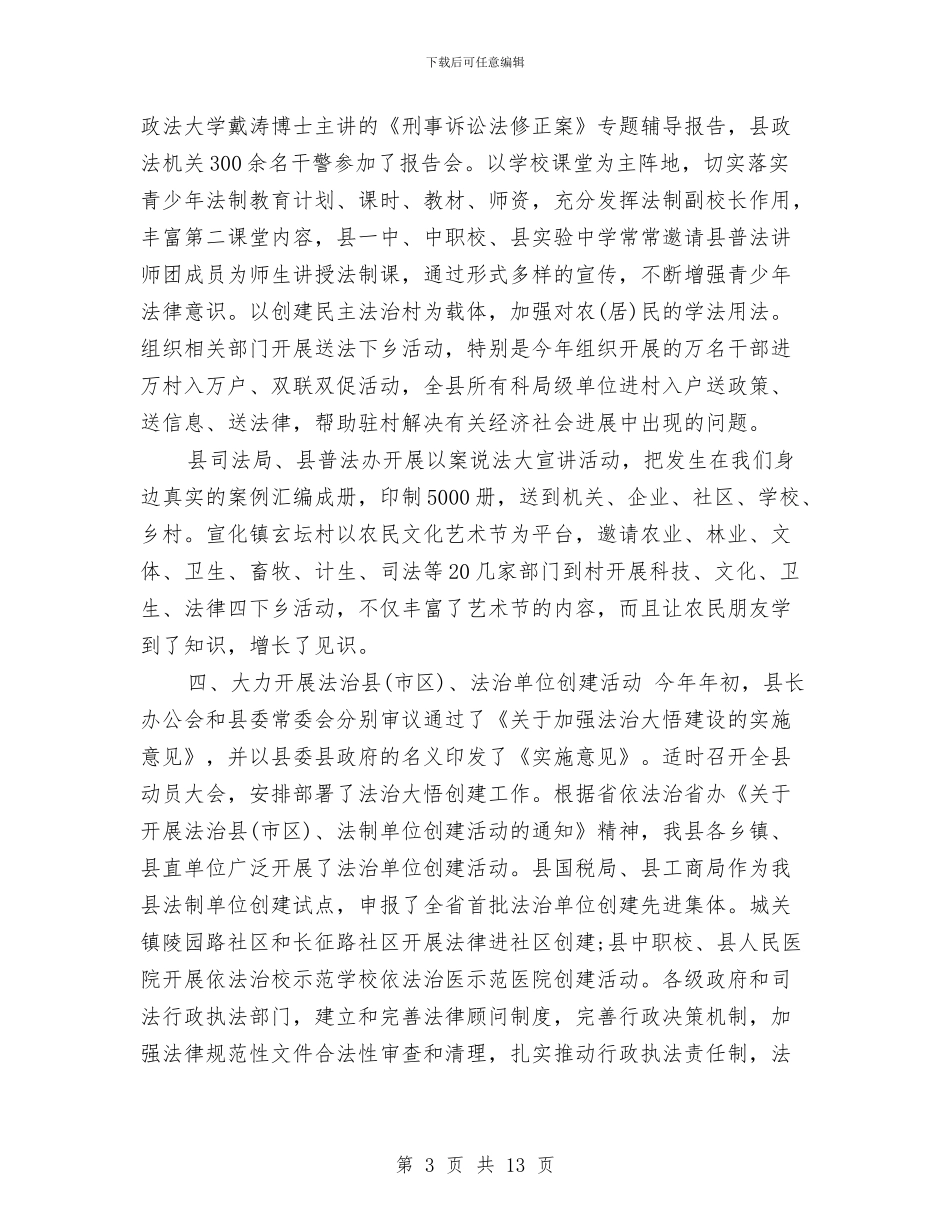 社区普法自查报告与社区最新个人工作总结汇编_第3页