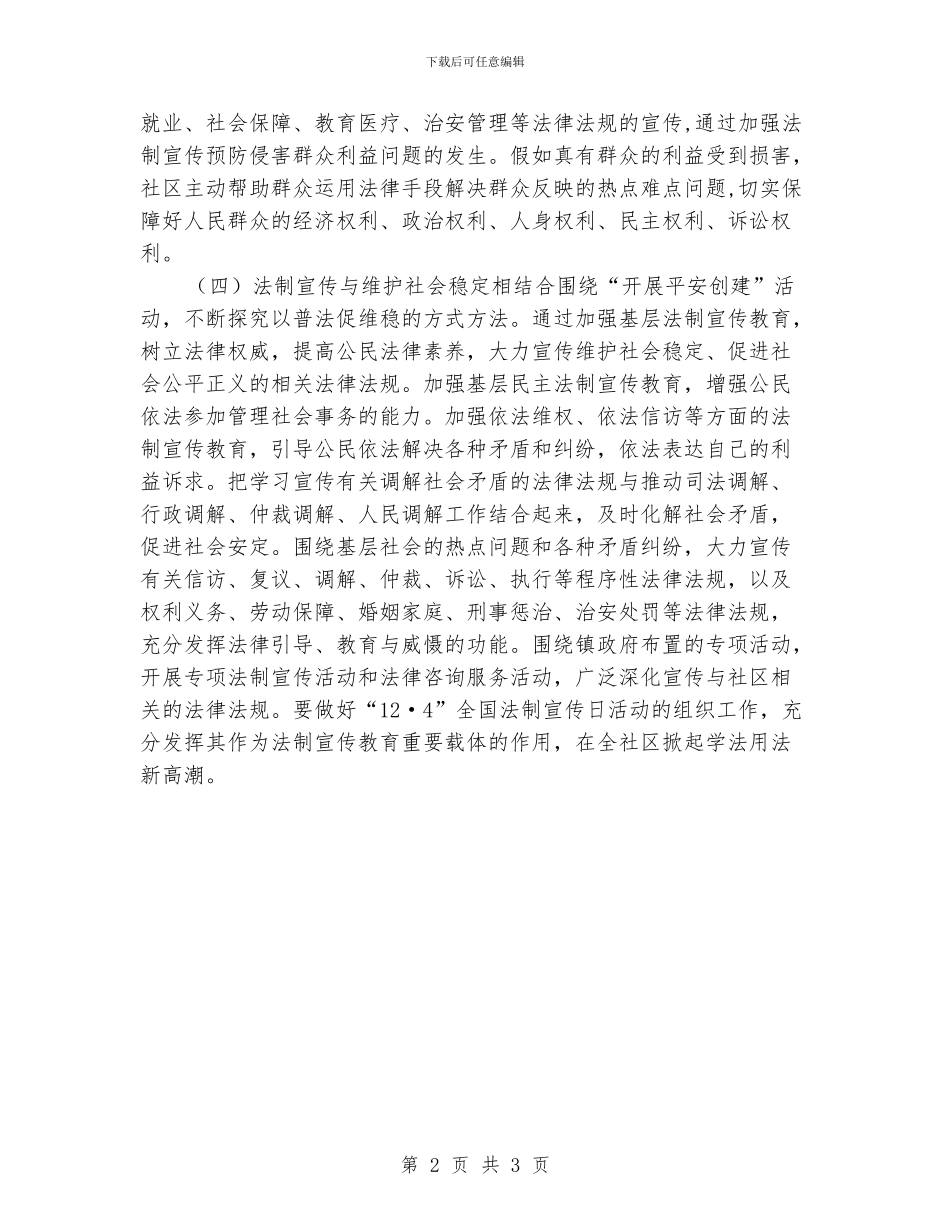 社区普法的工作计划5篇_第2页