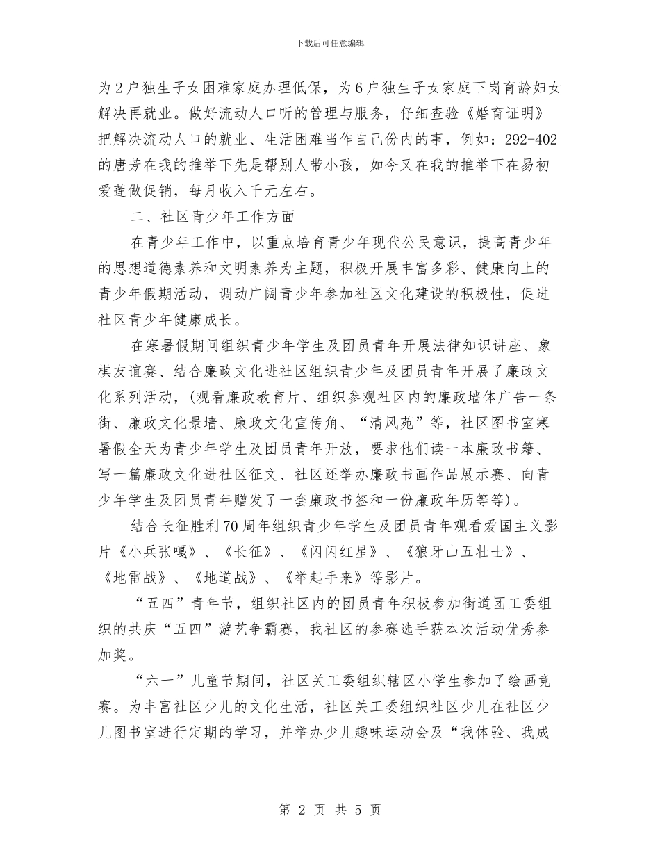 社区最新个人工作总结与社区最新信访工作总结汇编_第2页