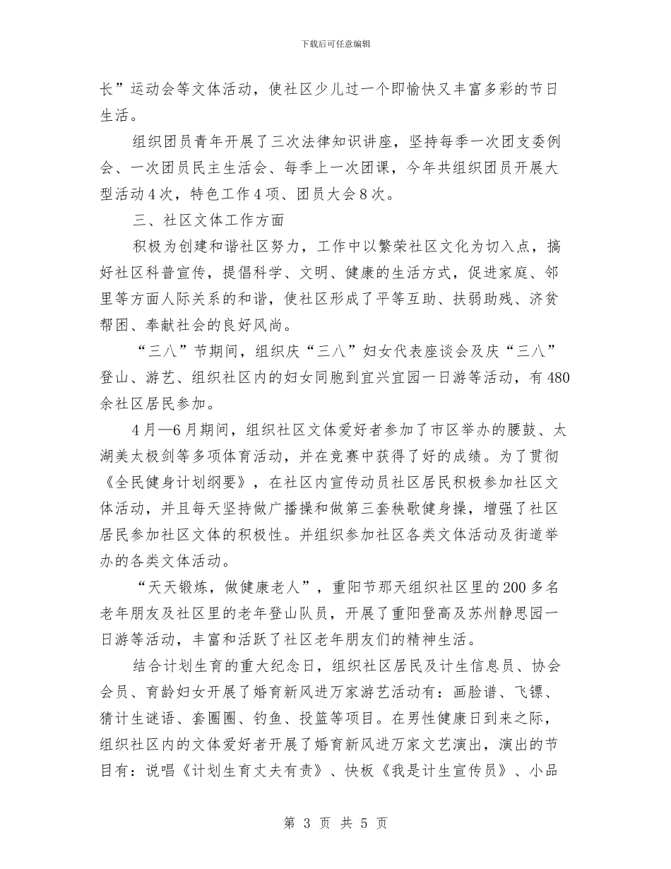 社区最新个人工作总结与社区最新信访工作总结汇编_第3页