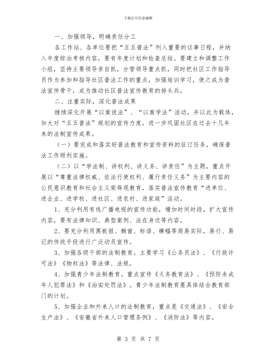社区普法工作计划2篇与社区月度党建工作总结和计划汇编_第3页