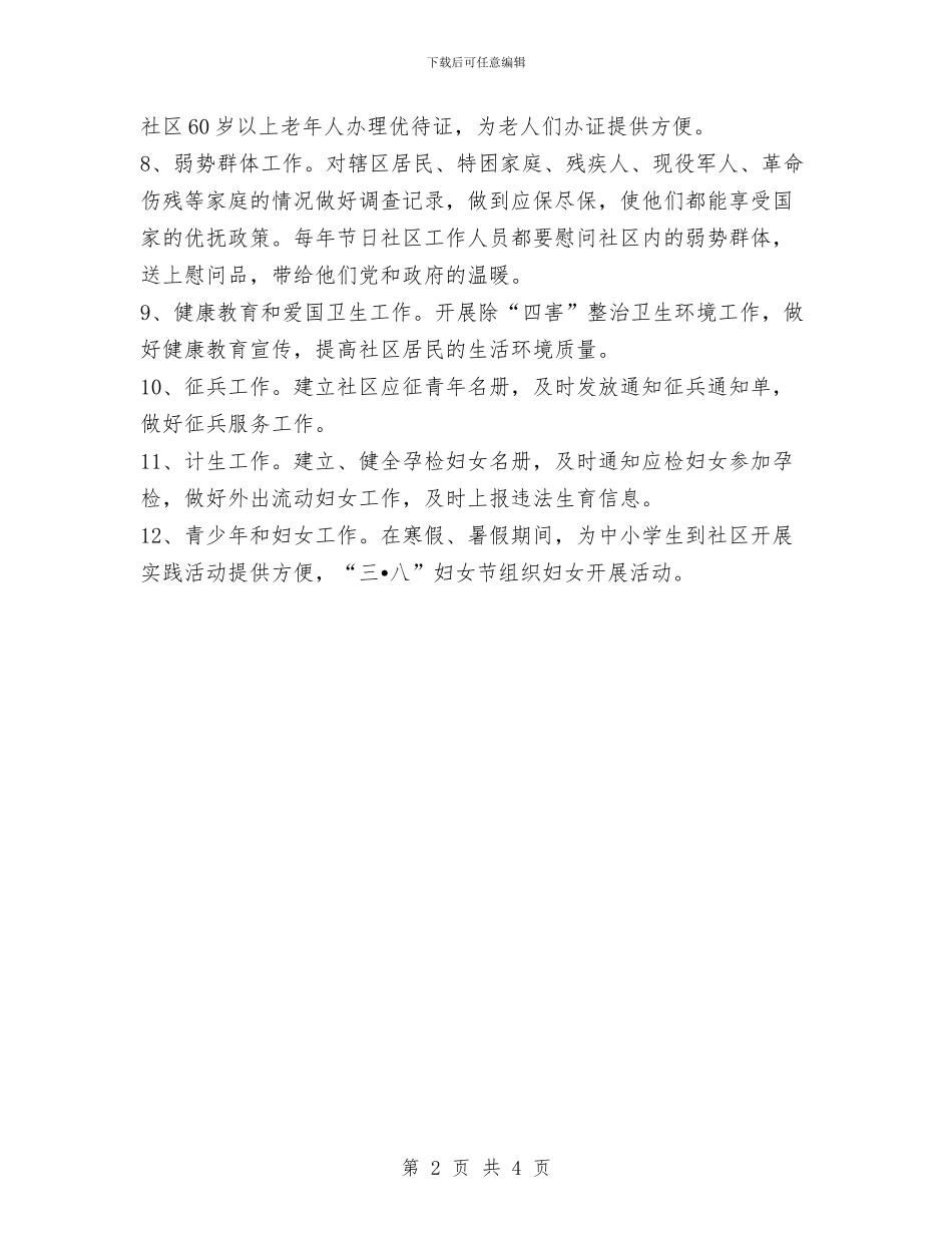 社区服务工作计划范文与社区服务计划方案汇编_第2页