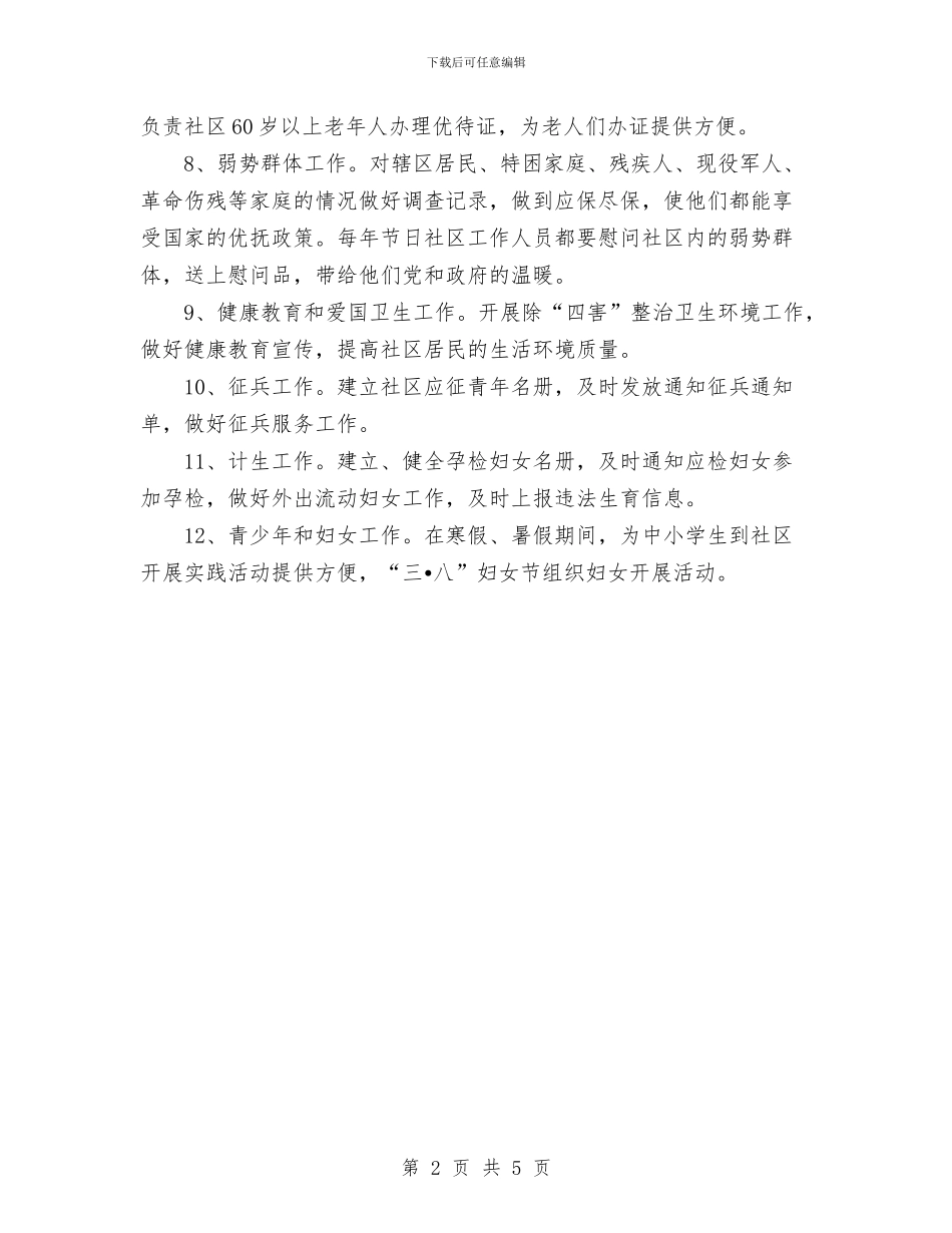 社区服务工作计划与社区服务活动计划汇编_第2页