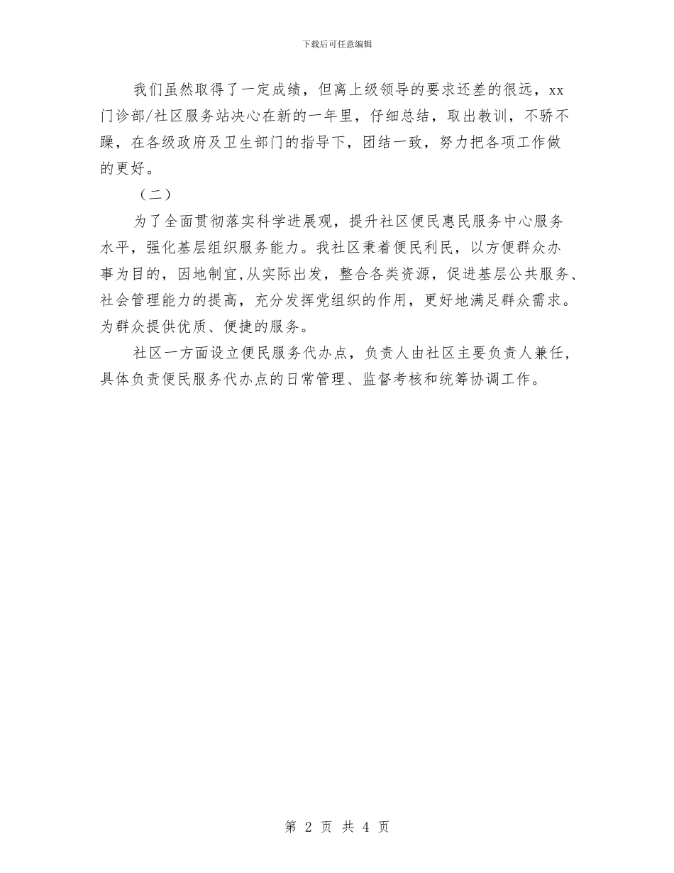 社区服务站2024年终工作总结与社区服务站个人工作总结汇编_第2页