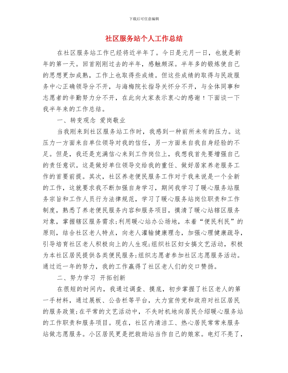 社区服务站2024年终工作总结与社区服务站个人工作总结汇编_第3页