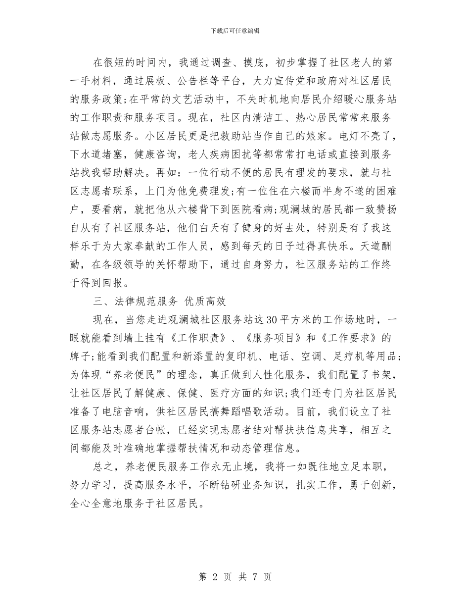 社区服务站个人工作总结与社区服务站工作总结3篇汇编_第2页