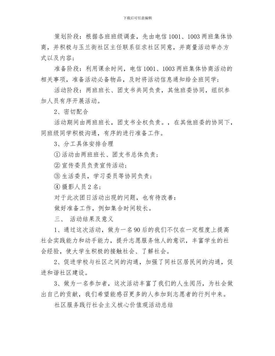 社区服务小结与反思与社区服务活动总结3篇汇编_第3页