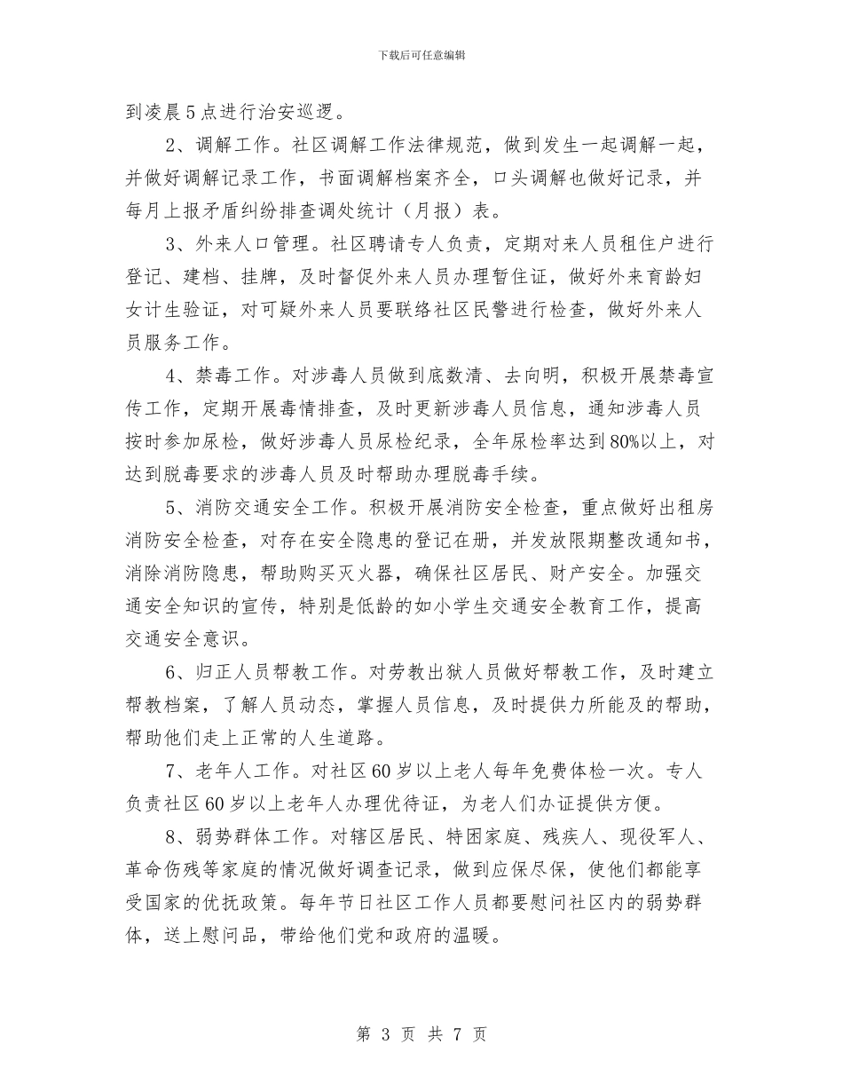 社区服务工作计划3篇与社区服务工作计划最新汇编_第3页