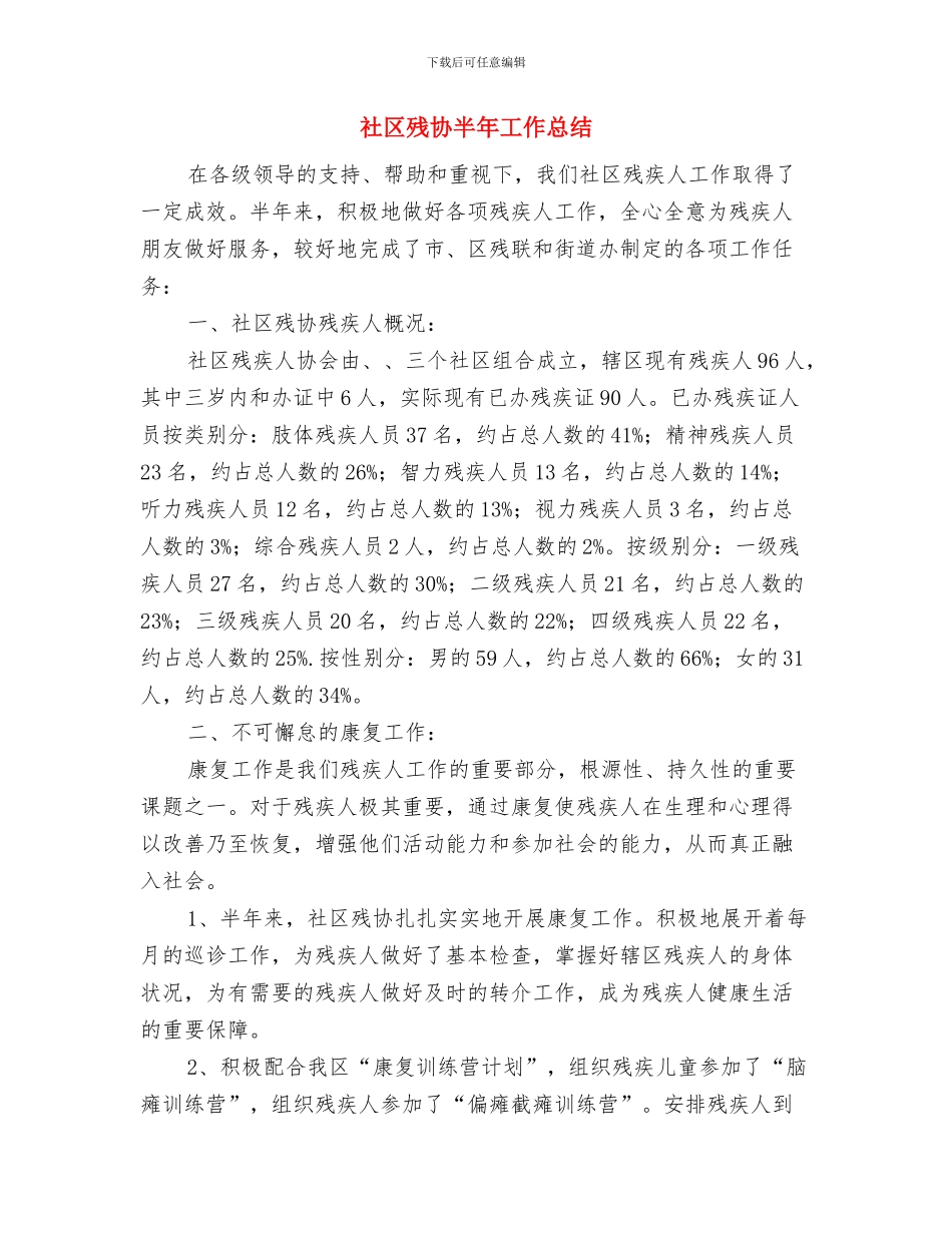 社区未成年人思想道德建设工作总结与社区残协半年工作总结汇编_第3页