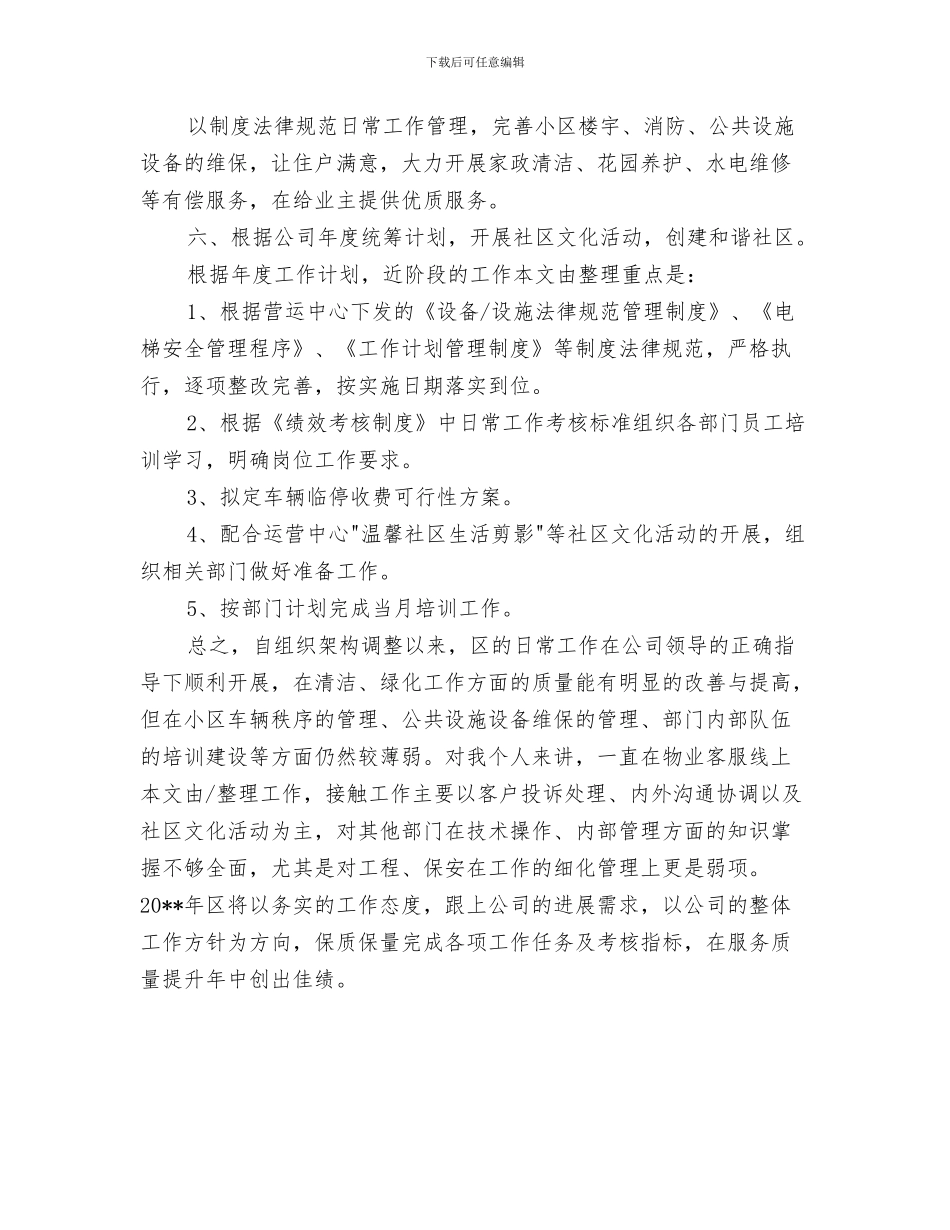 社区未成年人科普教育建设工作方案与社区物业工作计划汇编_第3页