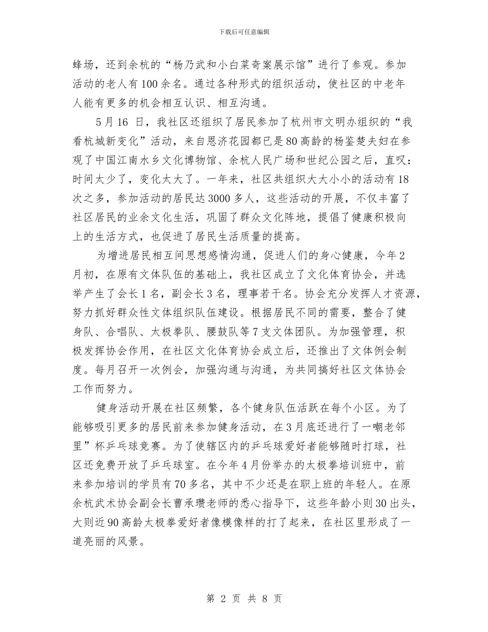 社区本年度文体工作总结和下年度年工作思路与社区残协半年工作总结汇编_第2页