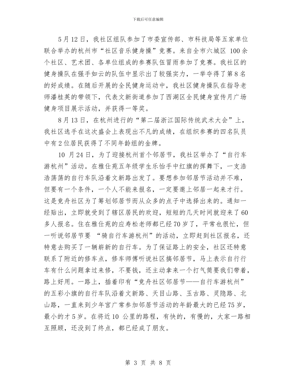 社区本年度文体工作总结和下年度年工作思路与社区残协半年工作总结汇编_第3页