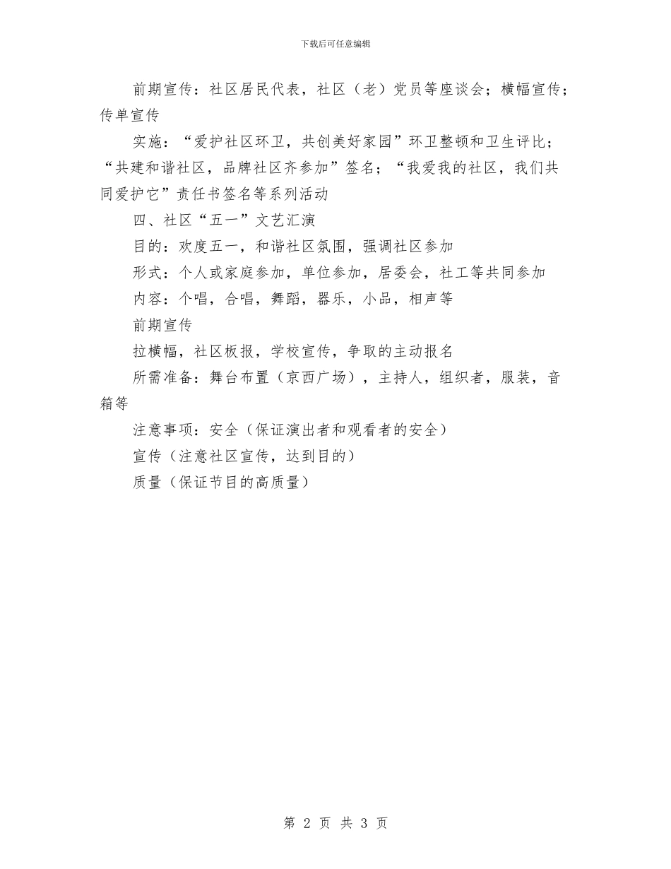 社区服务计划方案与社区残协工作计划汇编_第2页