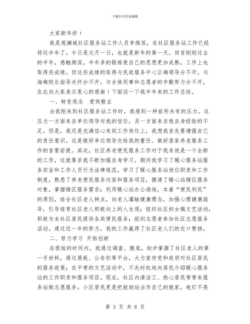 社区服务站工作总结3篇与社区服务践行社会主义核心价值观活动总结汇编_第3页