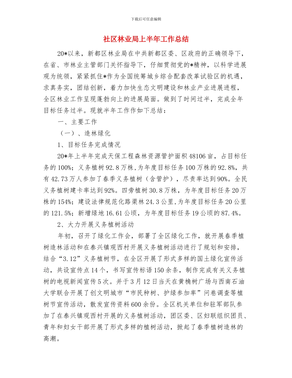 社区未成年人思想道德建设工作总结与社区林业局上半年工作总结汇编_第3页