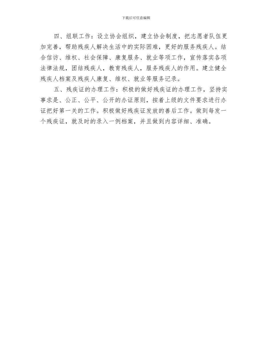 社区残疾人工作计划范本与社区残联工作计划汇编_第3页