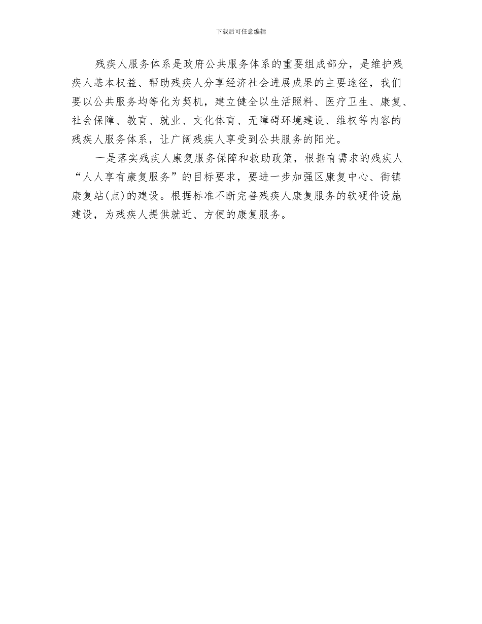 社区残疾人工作计划范本与社区残联工作思路汇编_第3页