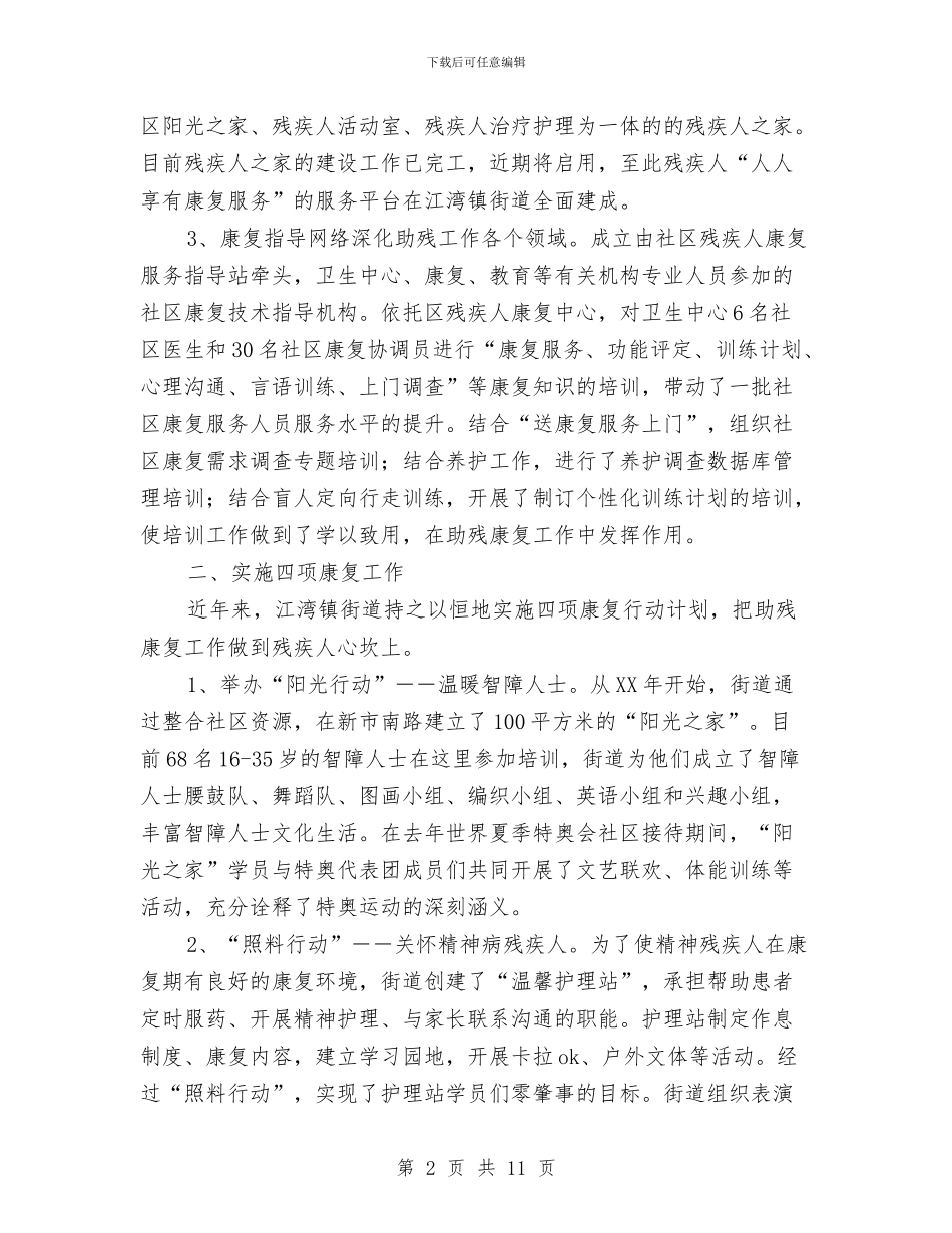 社区残疾人工作总结4篇与社区残疾人最新工作思路汇编_第2页