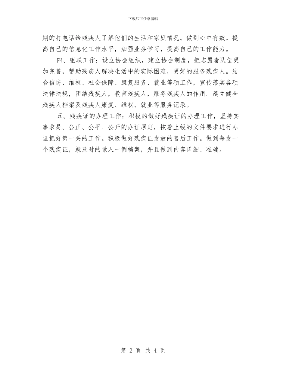 社区残联工作计划例文与社区残联工作计划开头汇编_第2页