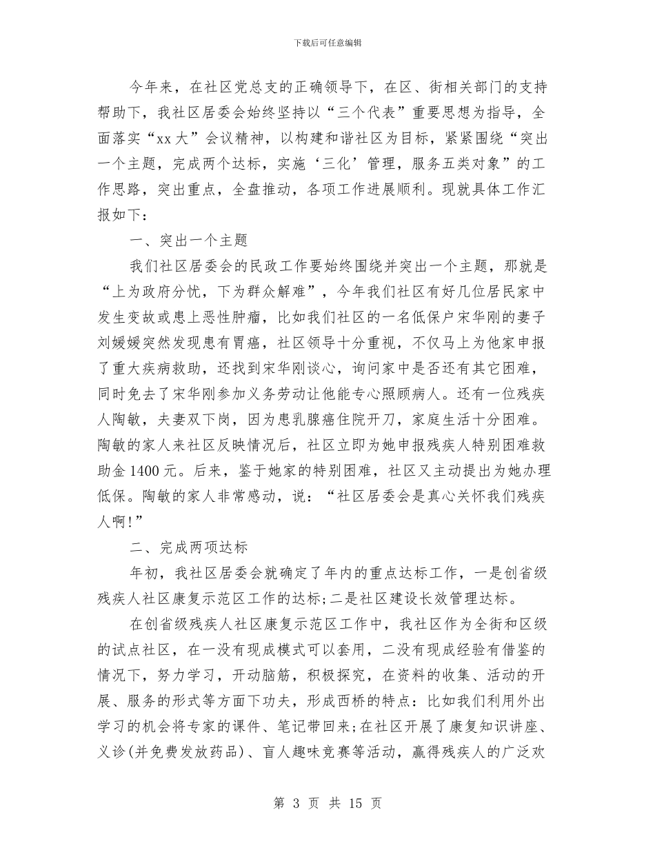 社区民政工作总结3篇与社区民政工作总结汇编_第3页