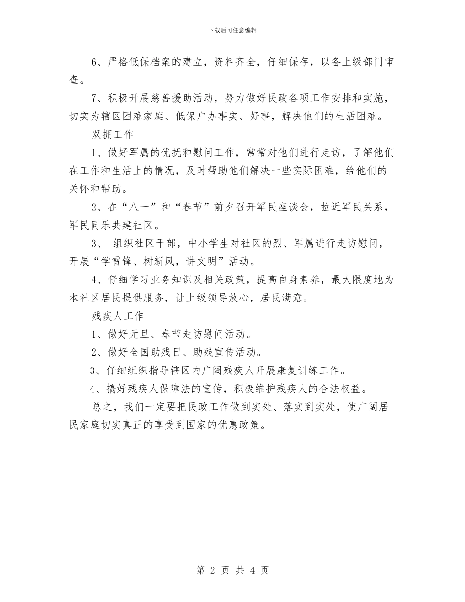 社区民政工作计划与社区消防工作计划汇编_第2页