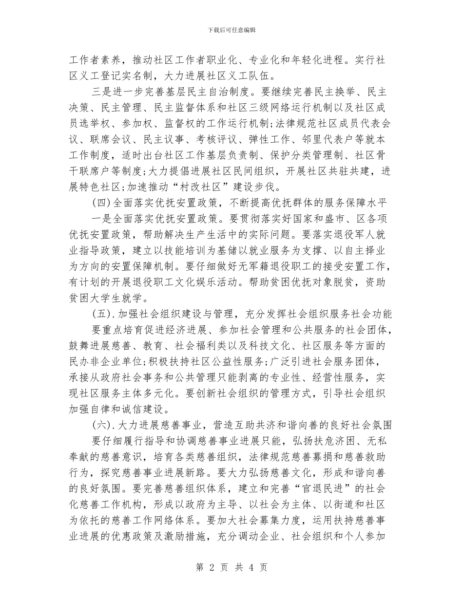 社区民政工作计划_第2页