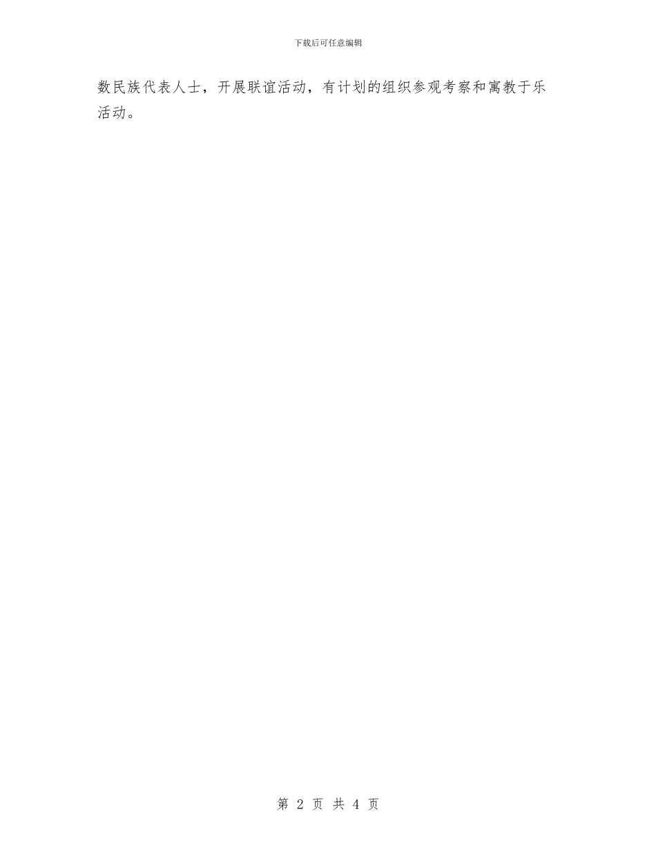 社区民族团结工作计划范本与社区民生工作计划书范例汇编_第2页