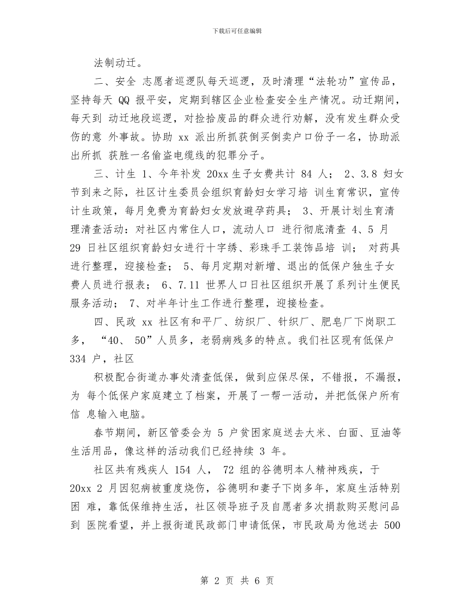 社区民政廉租房工作计划与社区民政新年工作计划汇编_第2页