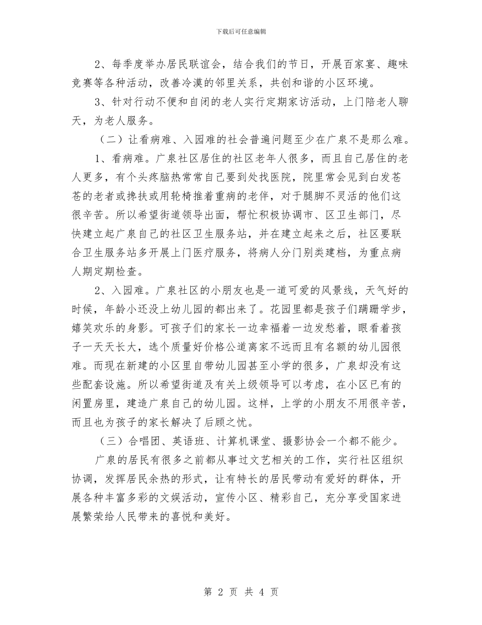 社区民生工作计划结尾与社区法制宣传工作计划汇编_第2页