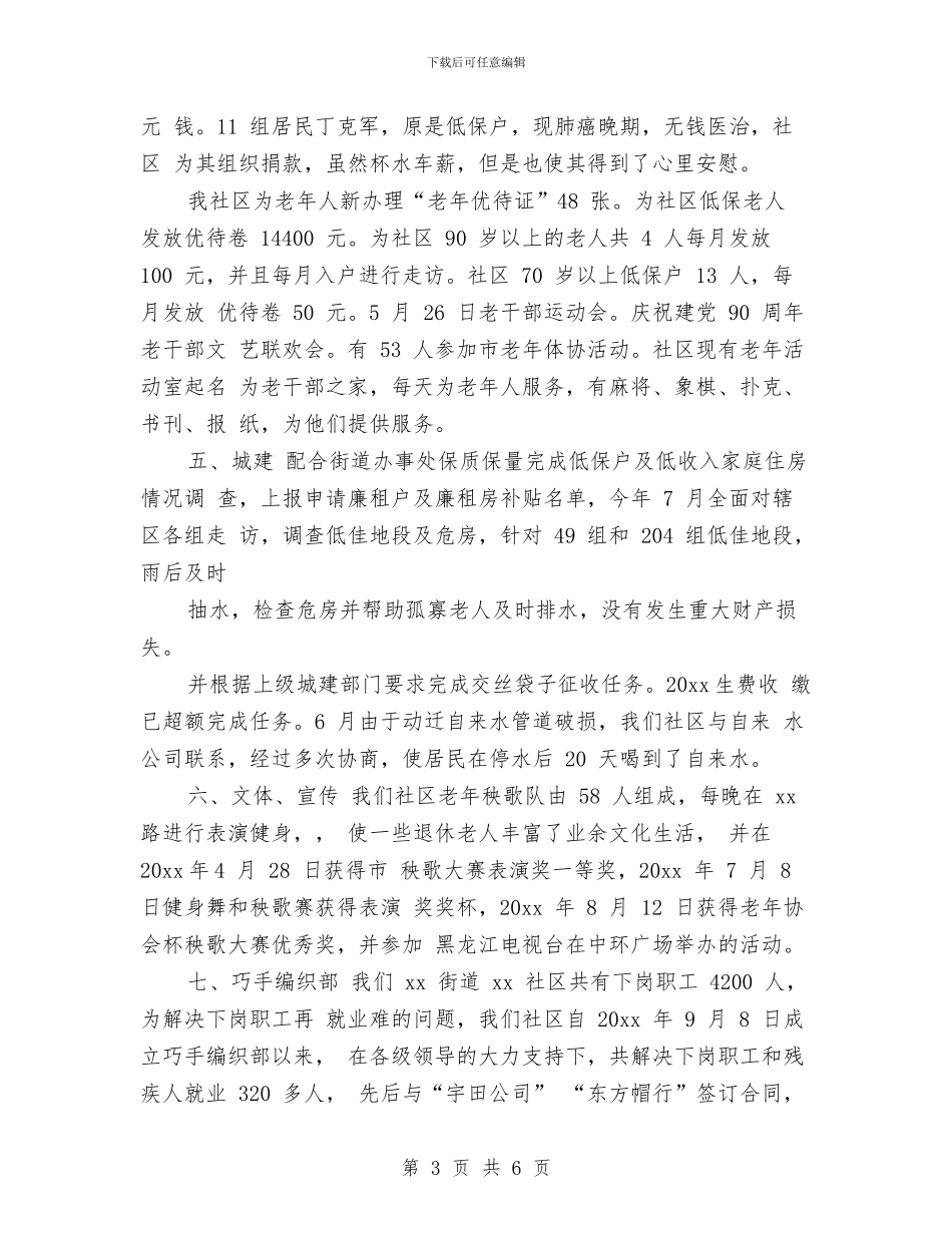 社区民政廉租房工作计划与社区民政月度工作计划汇编_第3页
