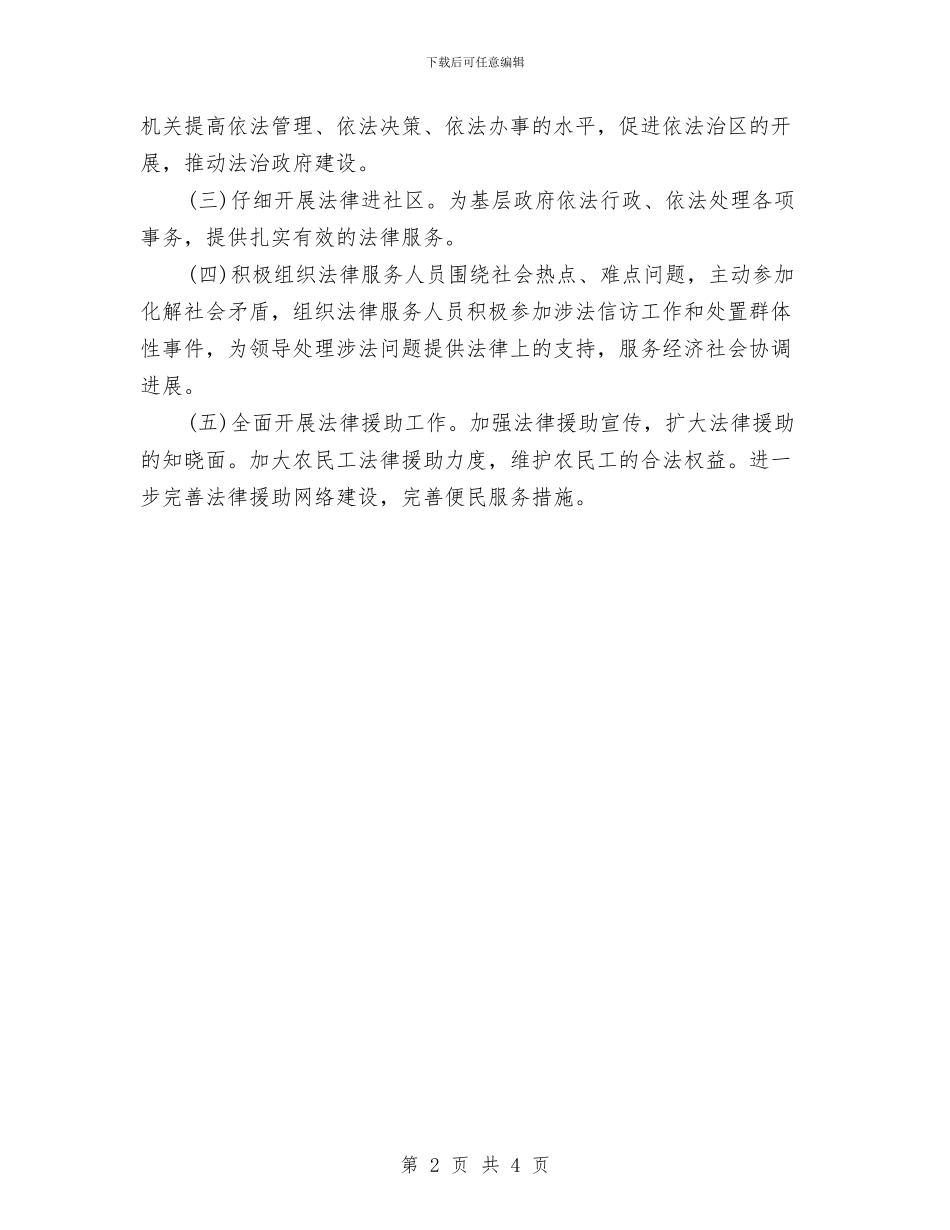社区法律顾问工作计划报告与社区活动工作计划样本汇编_第2页