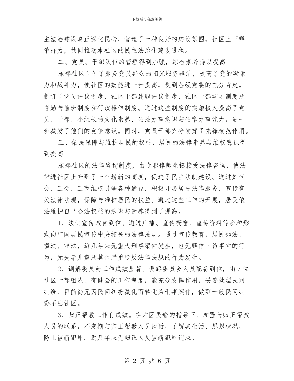 社区法治建设者年终工作总结与社区消防年终工作总结汇编_第2页