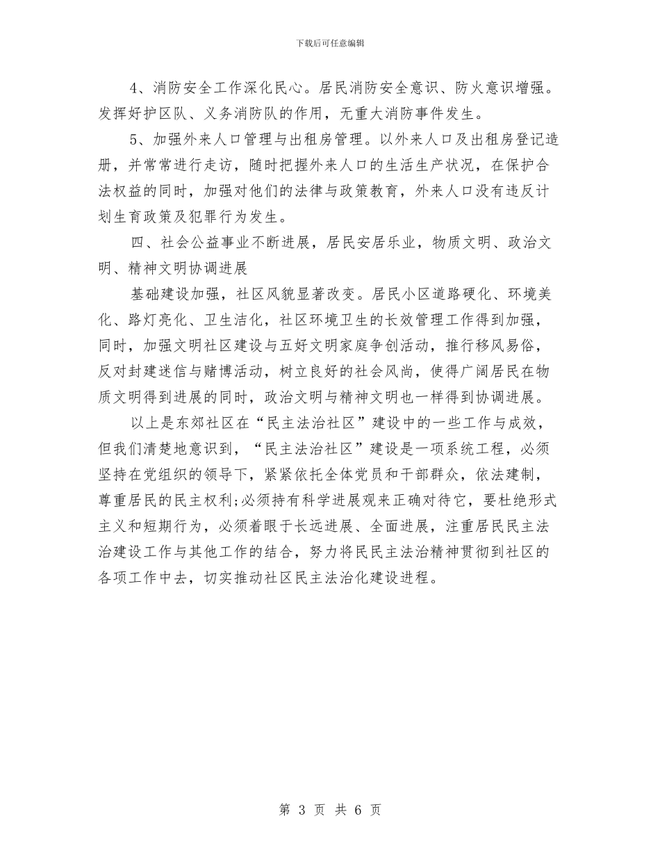 社区法治建设者年终工作总结与社区爱国卫生年度工作总结汇编_第3页