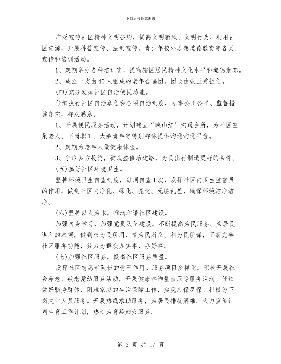 社区活动工作计划与社区消防安全排查工作计划汇编_第2页