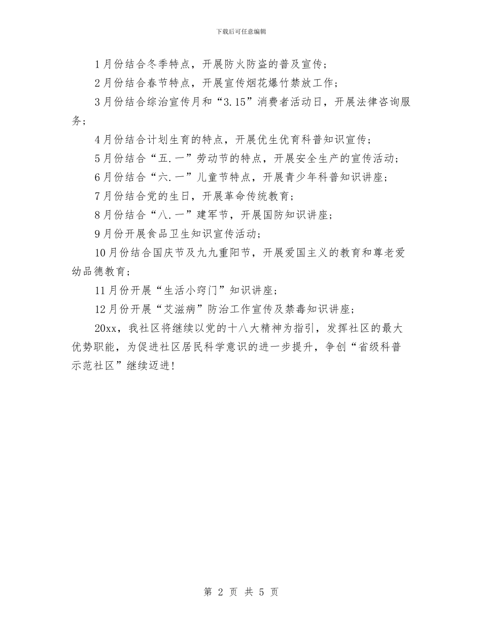 社区活动工作计划样本与社区活动工作计划选文汇编_第2页
