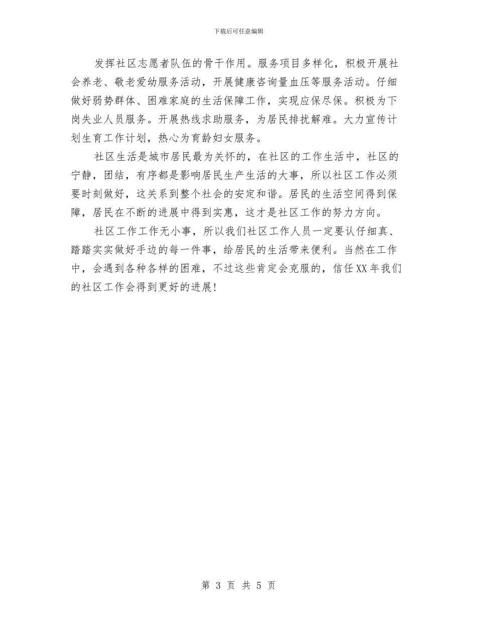 社区活动工作计划选文与社区消防安全工作计划书范文汇编_第3页