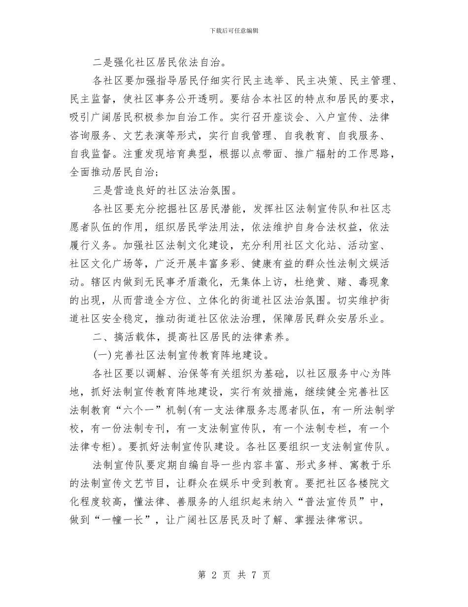 社区法治建设工作计划与社区活动工作计划汇编_第2页