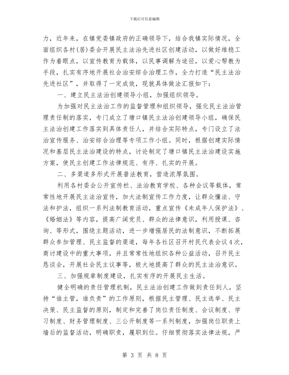 社区法治宣传工作总结与社区派出所年底治安工作述职述廉汇编_第3页