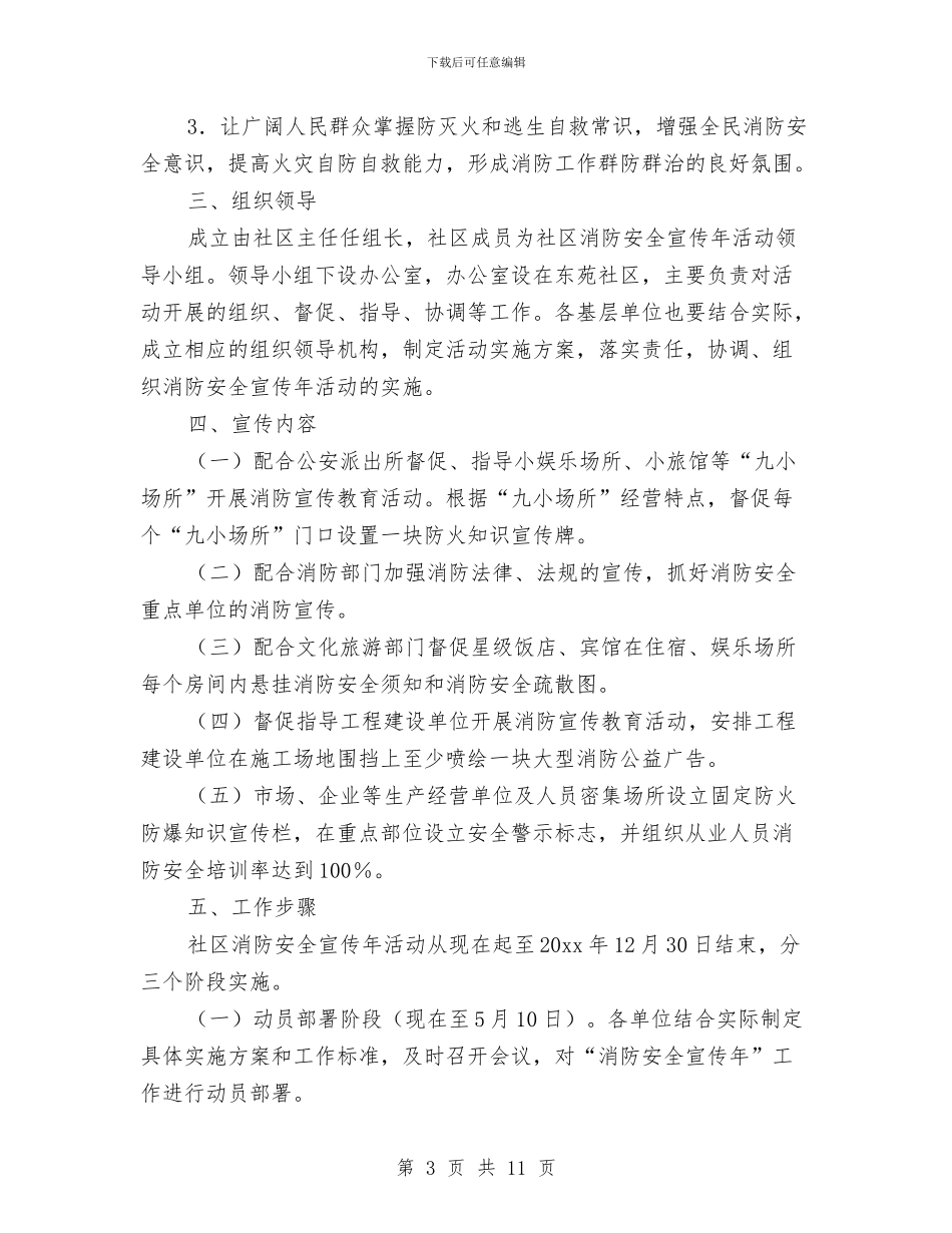 社区消防宣传工作计划与社区爱国卫生工作计划汇编_第3页