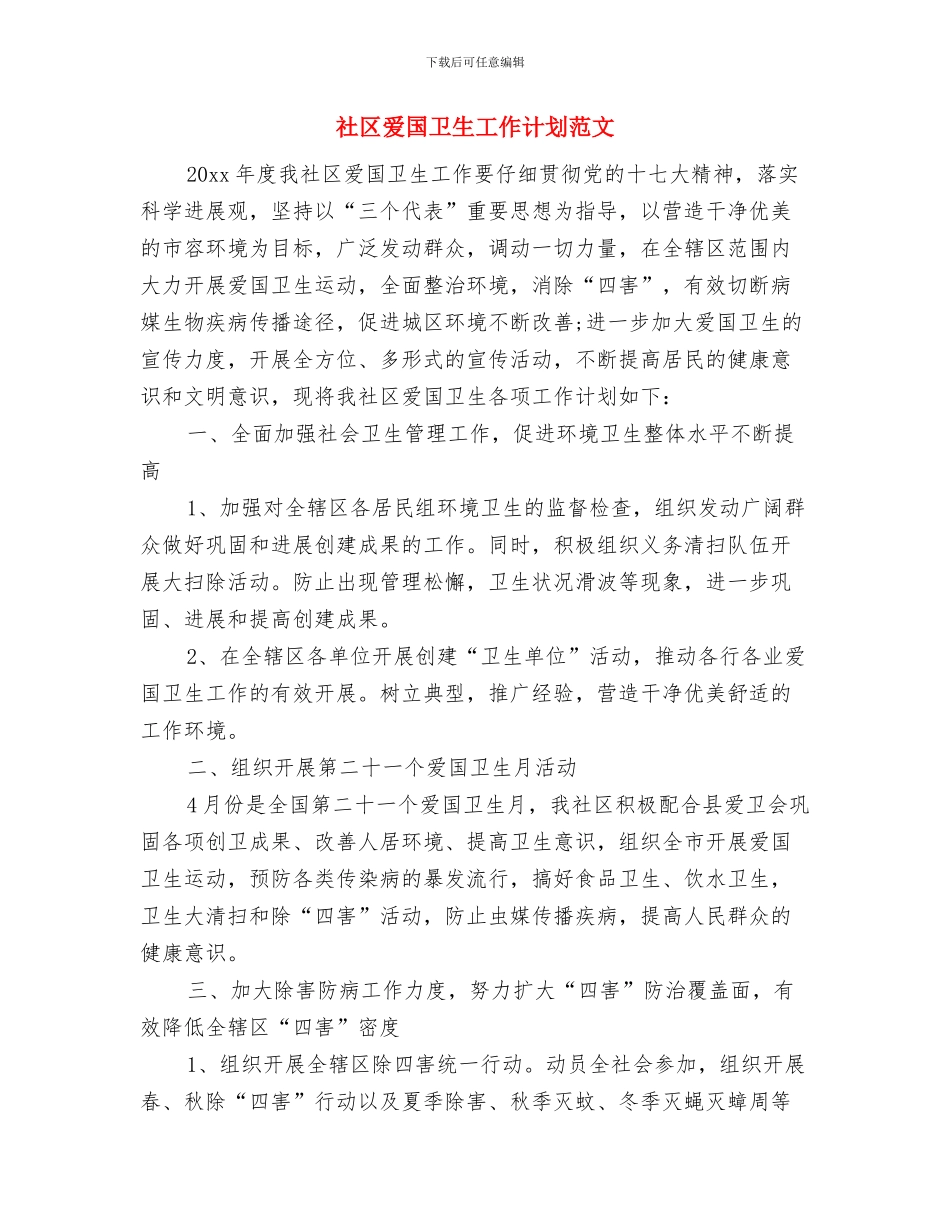 社区消防紧急疏散演练总结与社区爱国卫生工作计划范文汇编_第3页