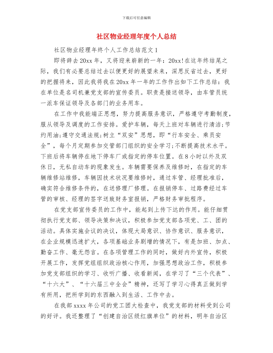 社区消防紧急疏散演练总结与社区物业经理年度个人总结汇编_第3页