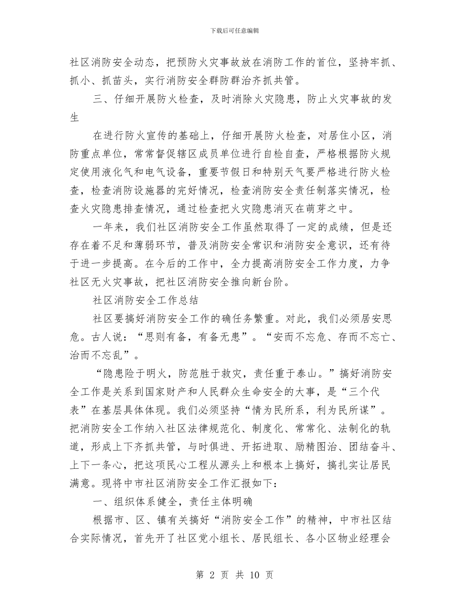 社区消防工作总结3篇与社区灭鼠工作总结汇编_第2页