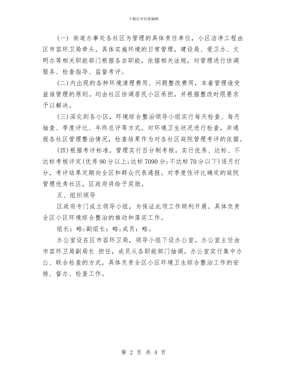社区清洁工作计划与社区爱国卫生工作计划汇编_第2页