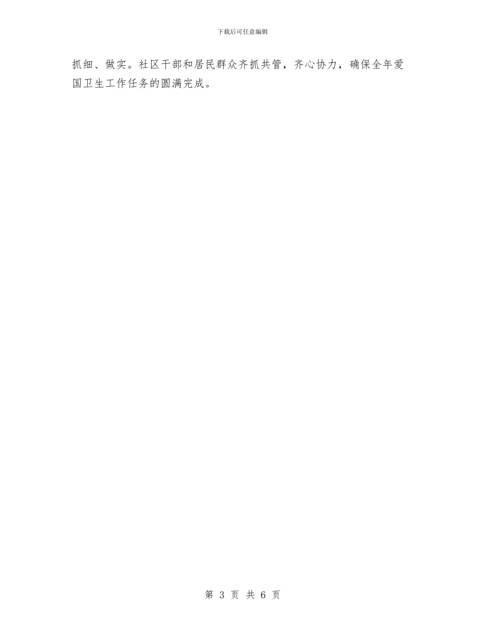 社区爱国卫生工作计划结尾2024与社区爱国卫生工作计划范文汇编_第3页