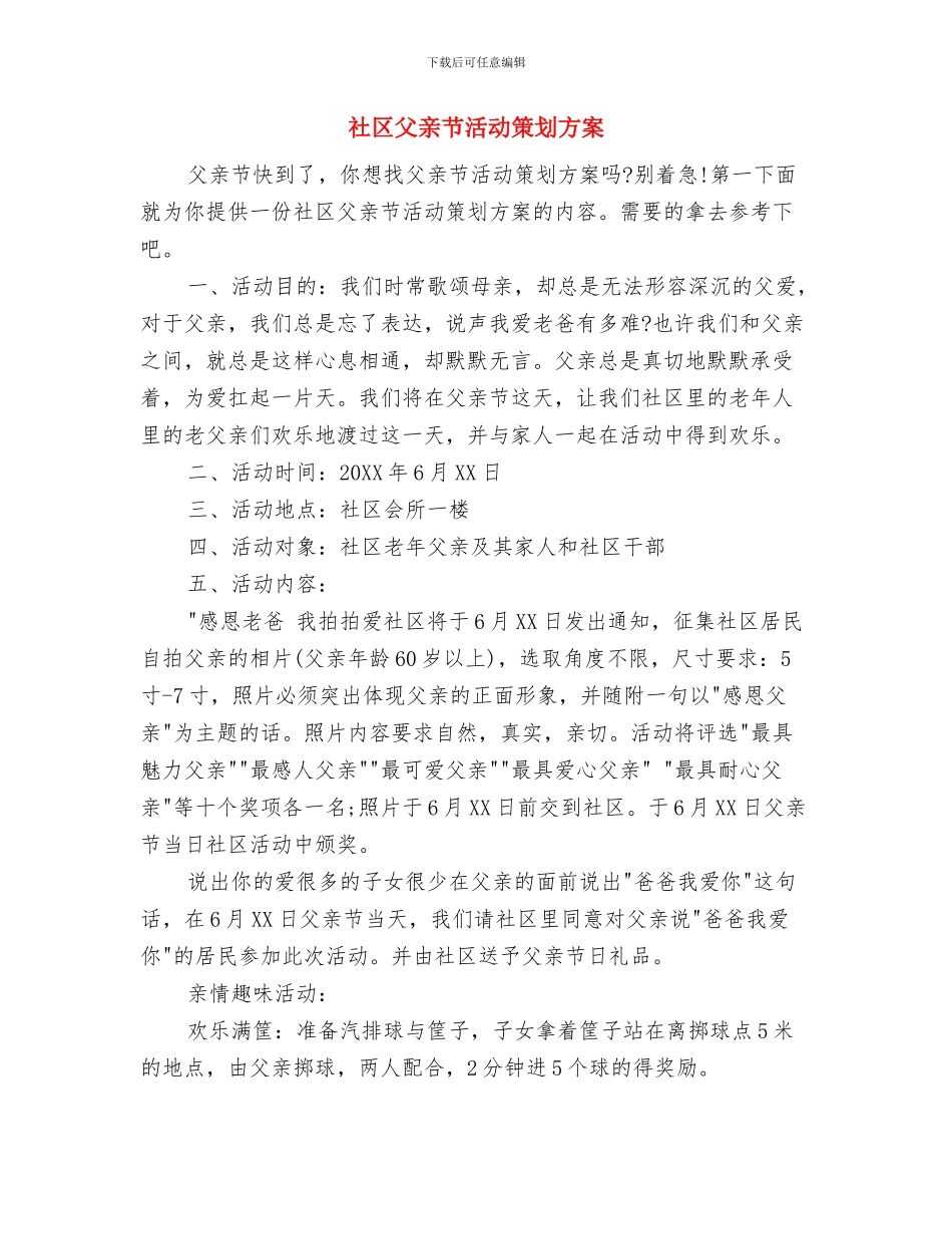 社区爱国卫生活动月工作汇报与社区父亲节活动策划方案汇编_第3页
